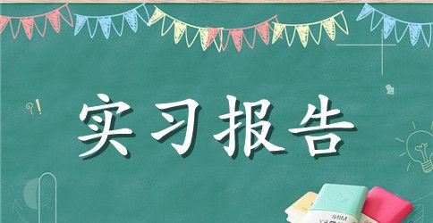 铁路客运实习总结