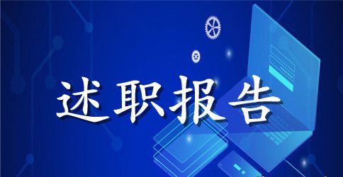 五年级数学教师述职报告范文【三篇】