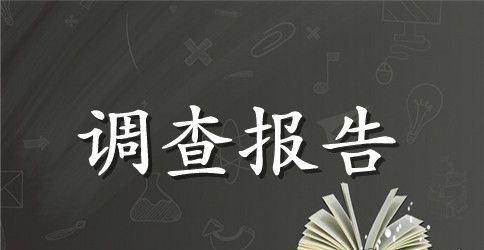 2023年最新小微民营企业发展情况调查报告2000字