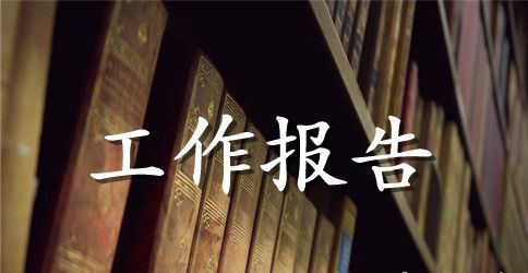 行政后勤工作计划及目标 行政后勤工作述职报告