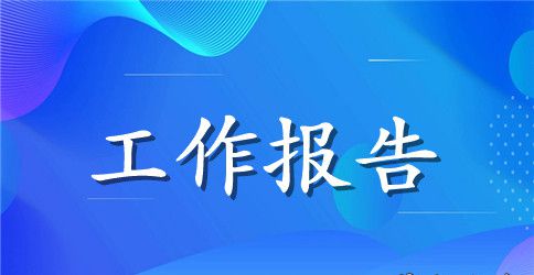 消防安全会议总结实用模板