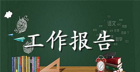 初中化学工作总结范文