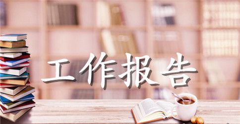 2023大学生车间实习工作报告