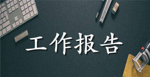 外出参观学习考察报告