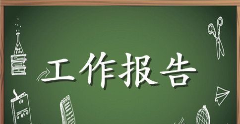 物业考察报告范文3篇