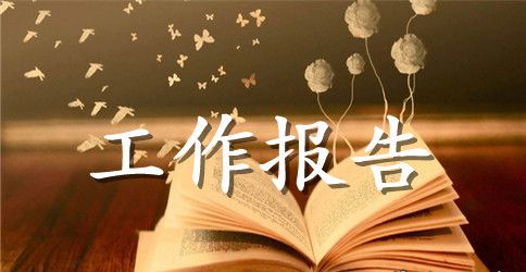 卫生院计划生育齐抓共管工作报告