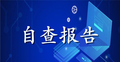 普及九年义务教育“提高水平”实施情况自查报告