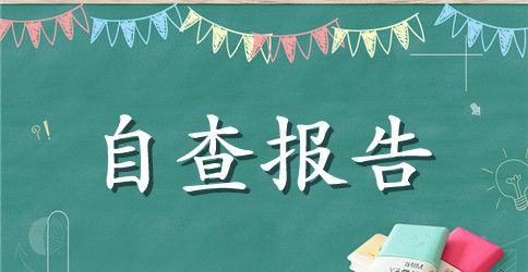 医院护理自查整改措施