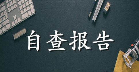 农村信用社合规文化建设年活动自查报告