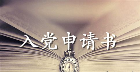 2023年教师入党申请书范文2500字