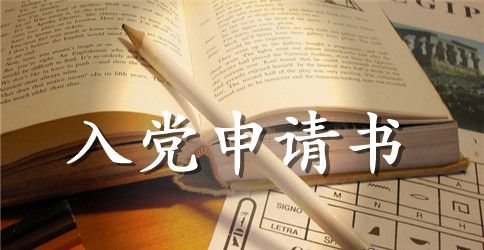 大学生入党推优个人总结