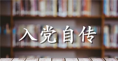 最新转正申请书1000字范文