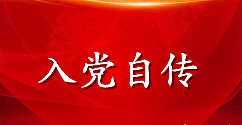 2023企业员工入党转正申请书1000字