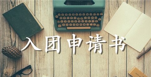 优秀团员自我评价【四篇】