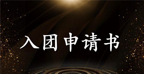 共青团员个人对照检查材料