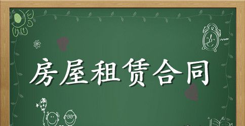 关于租房合同的具体格式范本