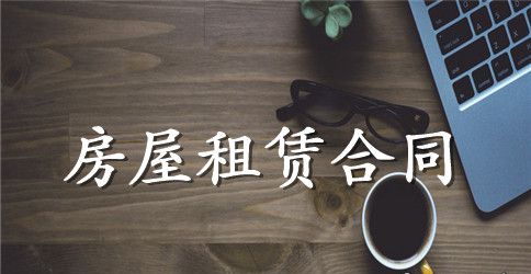 个人租房合同协议范本