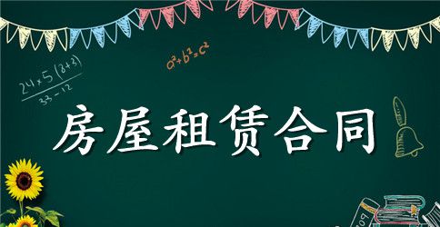 最新公司办公租房合同协议