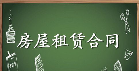 二房东租房合同范本