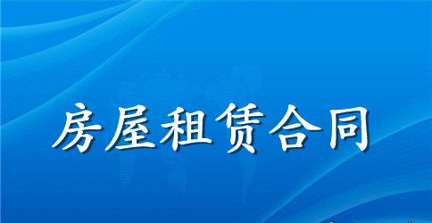 公司办公室租房合同最新协议书