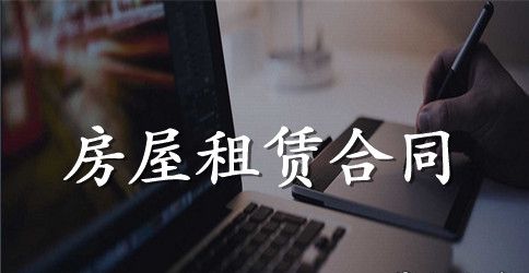 2023关于租房合同范本怎么写？