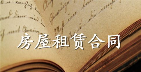 2023年租房合同范文【五篇】