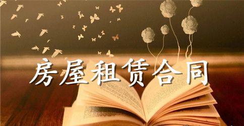 中介房屋租赁合同范本5篇