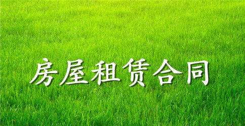 北京市房屋租赁合同范本简单版