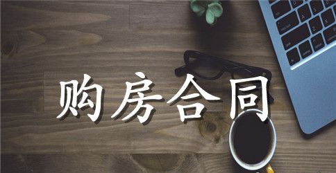 门面房购房合同范本