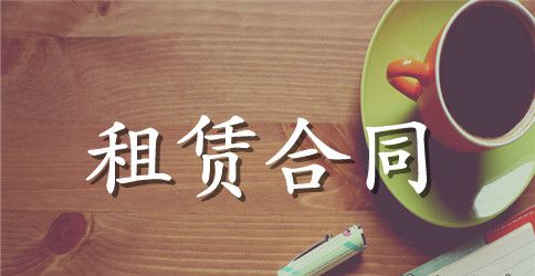 厂房租赁合同实用范本