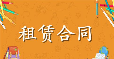 【推荐】设备租赁合同范文8篇