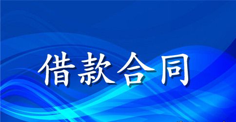 【必备】抵押借款合同集合六篇