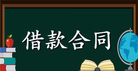 【实用】个人借款合同模板合集五篇