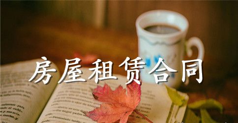 深圳市房屋租赁合同书