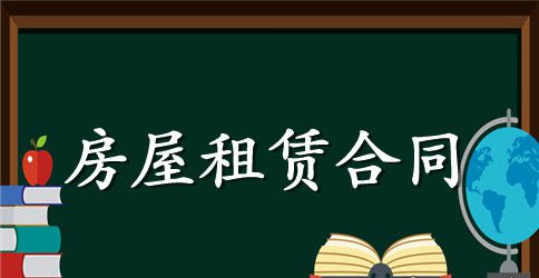 简单版房屋退租协议书【详细版】