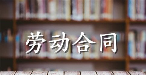 关于私营企业雇工劳动合同范本