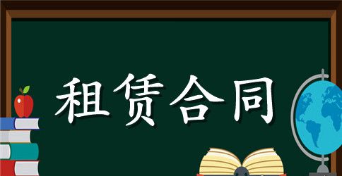 关于机器租赁合同模板九篇