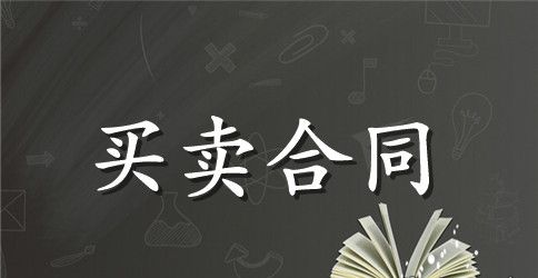 沙石购销合同书范本