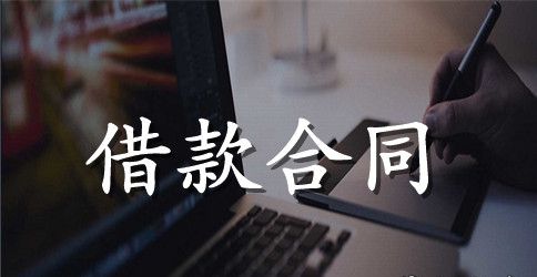 精选公司借款合同模板六篇