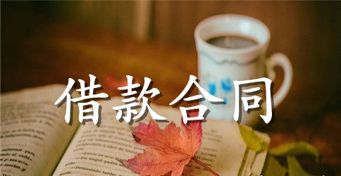 个人信托资金借款合同范本