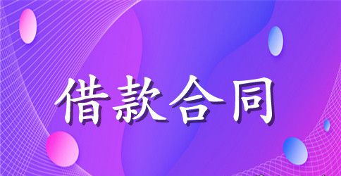 2023标准关于借款合同的保证担保范本