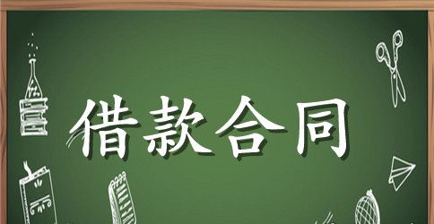 公司企业之间借款合同协议书范本