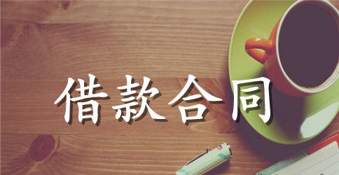 股东向公司借款合同范本下载