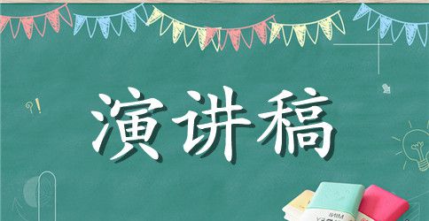 大学校训校风演讲稿