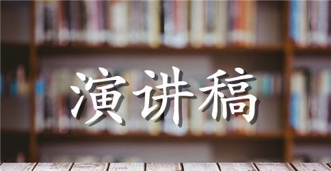 祖国我的母亲演讲稿500字六年级