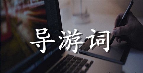 西安钟楼的英语导游词