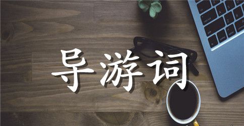 杭州古运河导游词范文