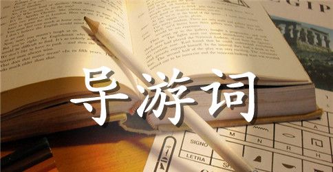 精选5篇安徽三河古镇导游词