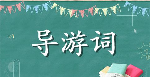 2023年山西榆次常家大院导游词