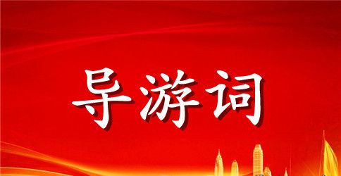 2023年5篇介绍湖北神农溪的导游词范文